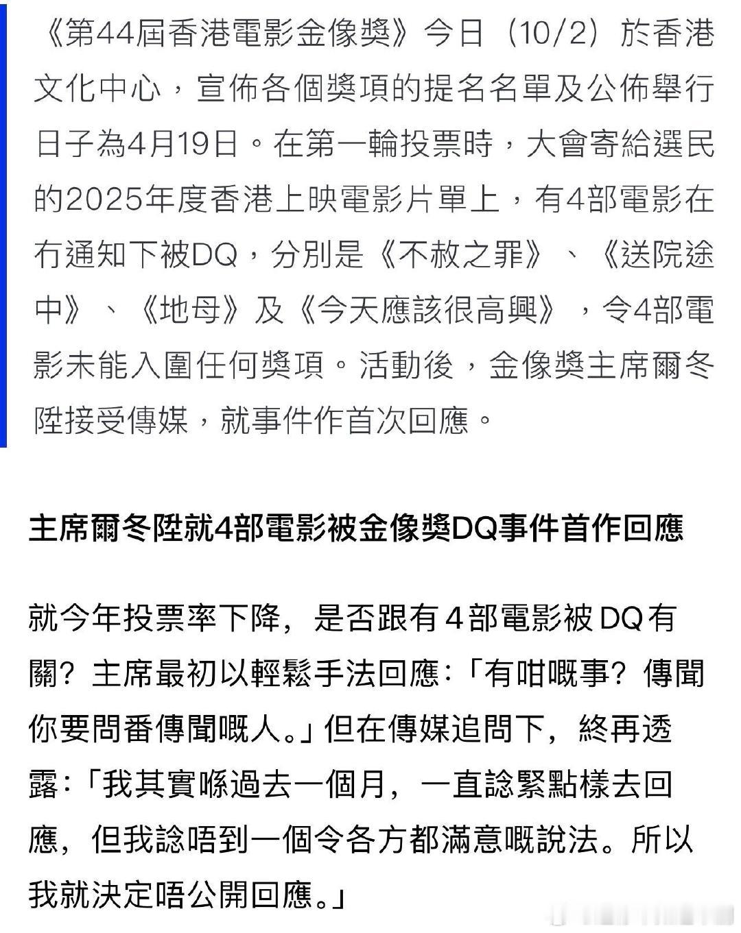 尔冬升回应金像奖争议尔冬升坦言近一个月思考如何回应金像奖争议，最终决定不公开作出