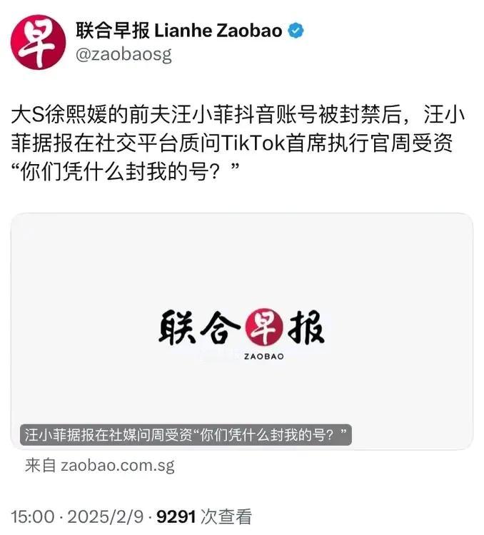 连国外媒体都关注汪小菲被封号这件事了！科普一下，联合早报是新加坡的，不是中国的