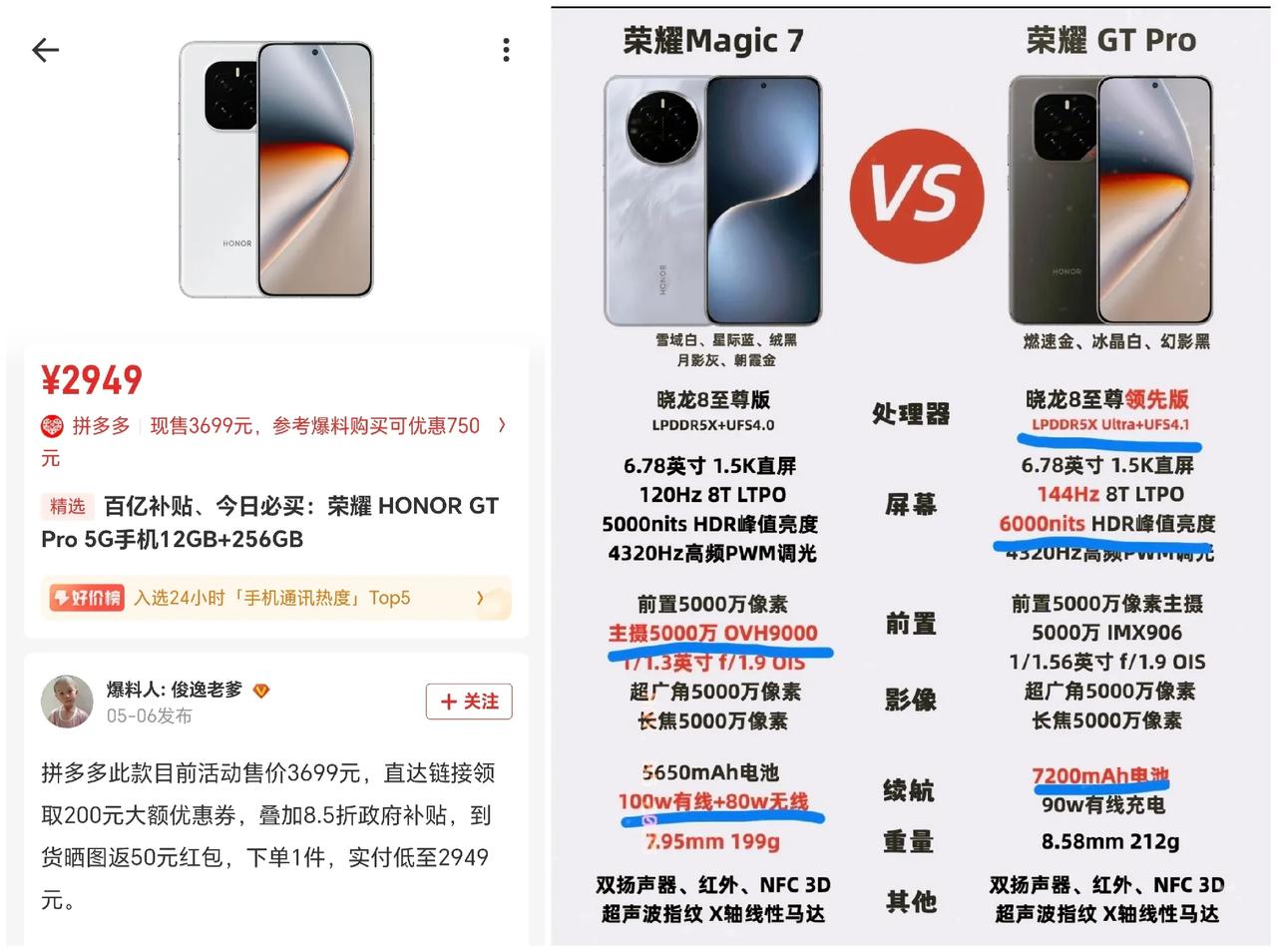 不得了！荣耀GTPro正式跌破3000大关。原本还在纠结选Magic7还是GT
