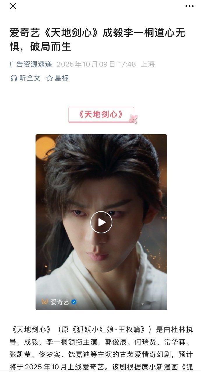 成毅天地剑心播前招商了天地剑心10月播出成毅天地剑心播前招商了，天地剑心10月