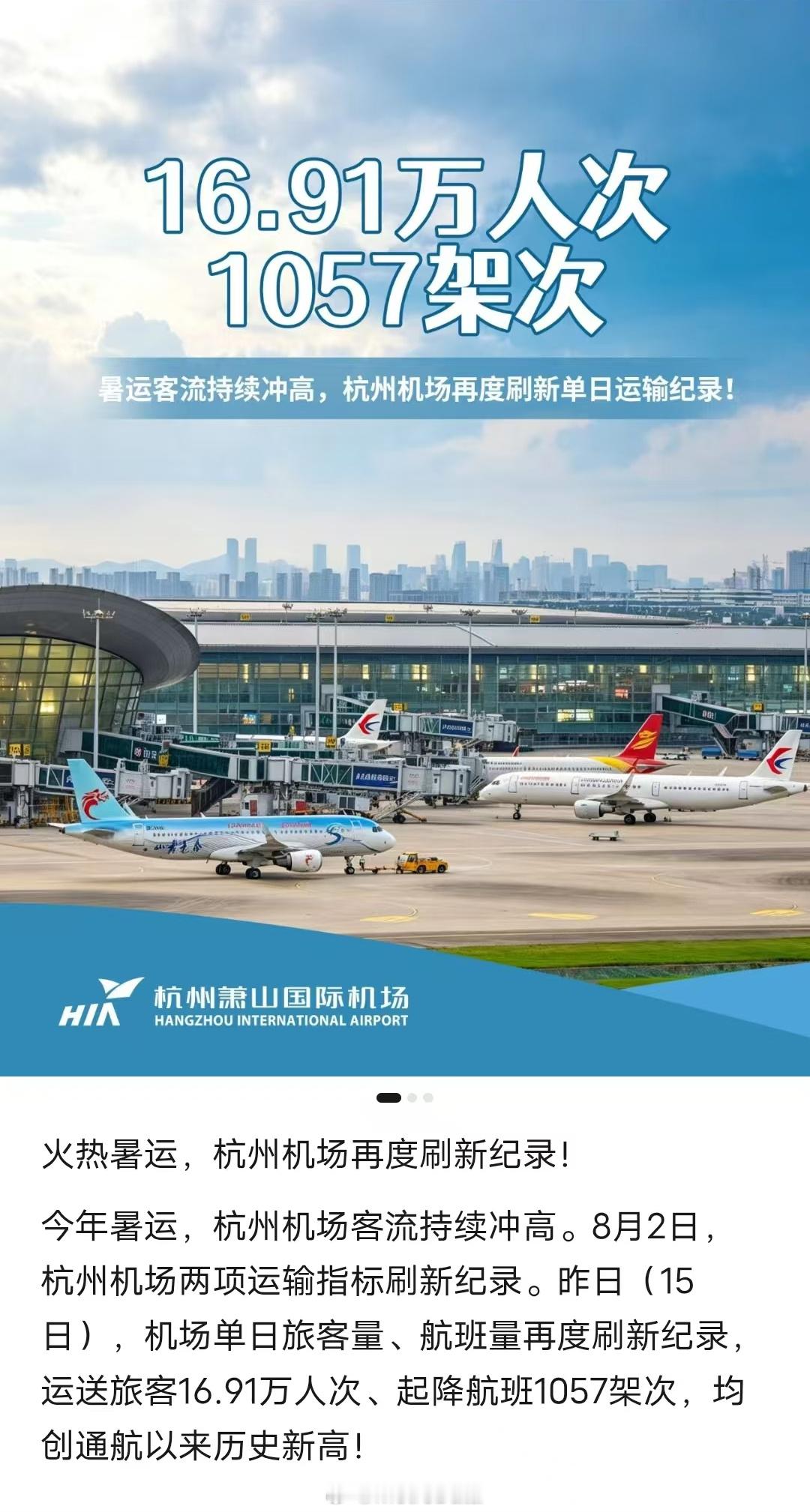 截至2026年8月17日，全国千万级机场旅客吞吐量历史纪录排名。上周