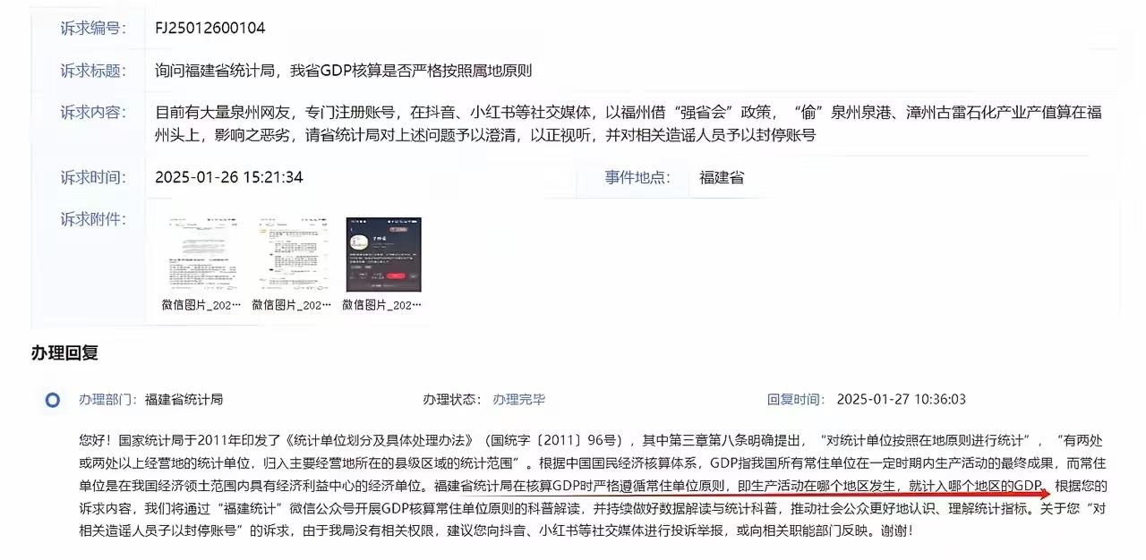 众多福建南部网友大肆造谣泉港石化、古雷石化的GDP被算到福州头上，福建统计局出面