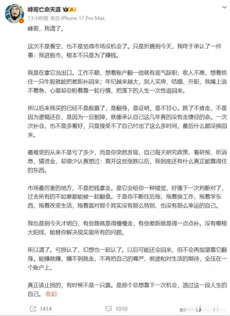 一个几百万粉丝的博主，在A股彻底把自己玩崩了。"峰哥亡命天涯"7月8号恐慌清