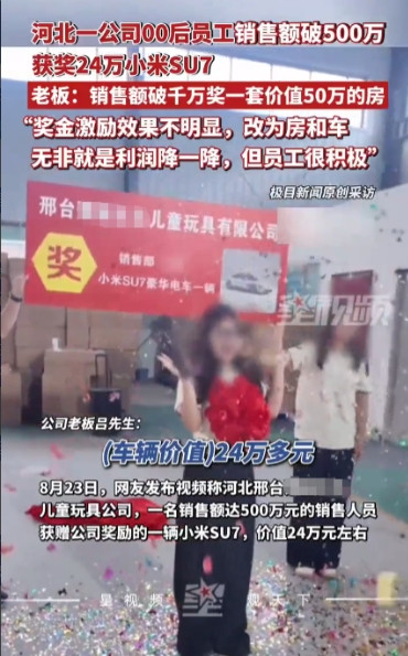 “这老板有格局！”近日，河北邢台，一公司老板为了表彰销售人员的销售额突破500万