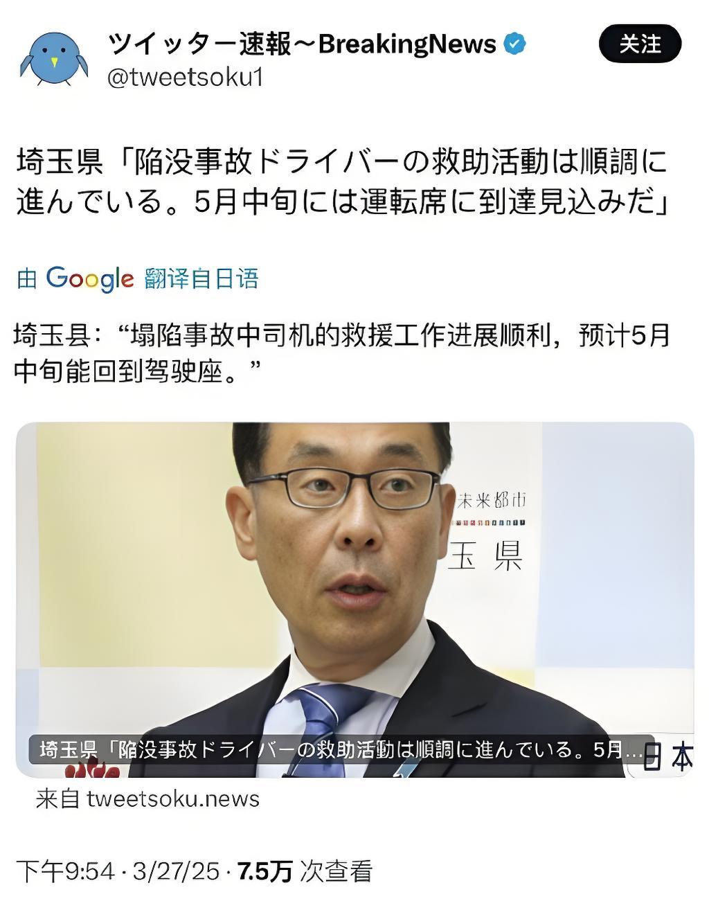 74岁日本大爷坠坑3个月仍在坑里未获救！？2025年1月28日，日本埼玉县八