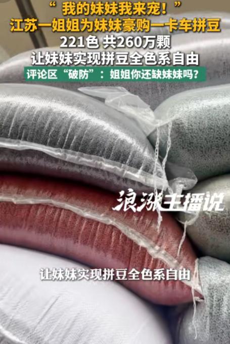 好心办坏事！7月28日浪涨新闻报道，江苏，一位妹妹做梦也没想到，她的亲姐姐豪掷重