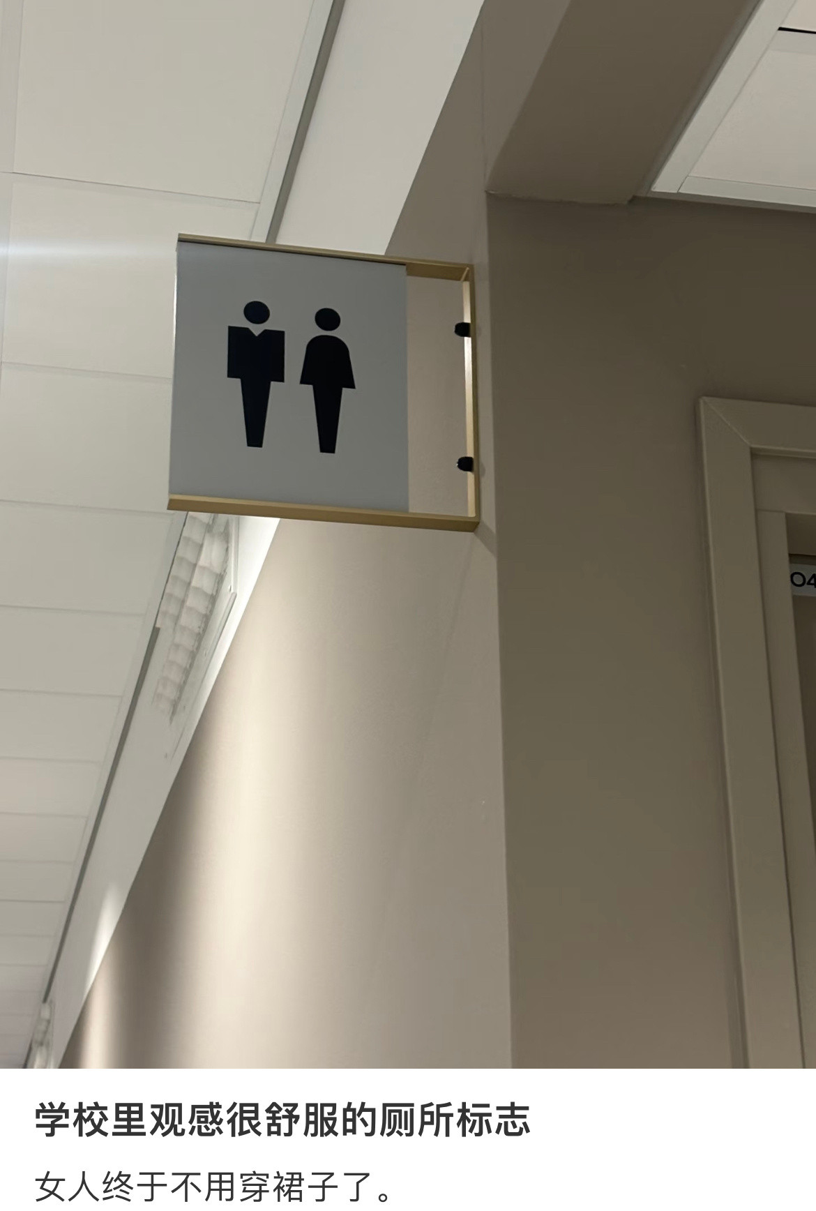 学校里观感很舒服的厕所标志