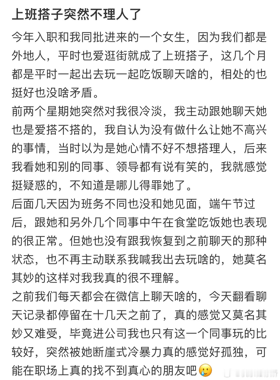 上班搭子突然不理人了​​​