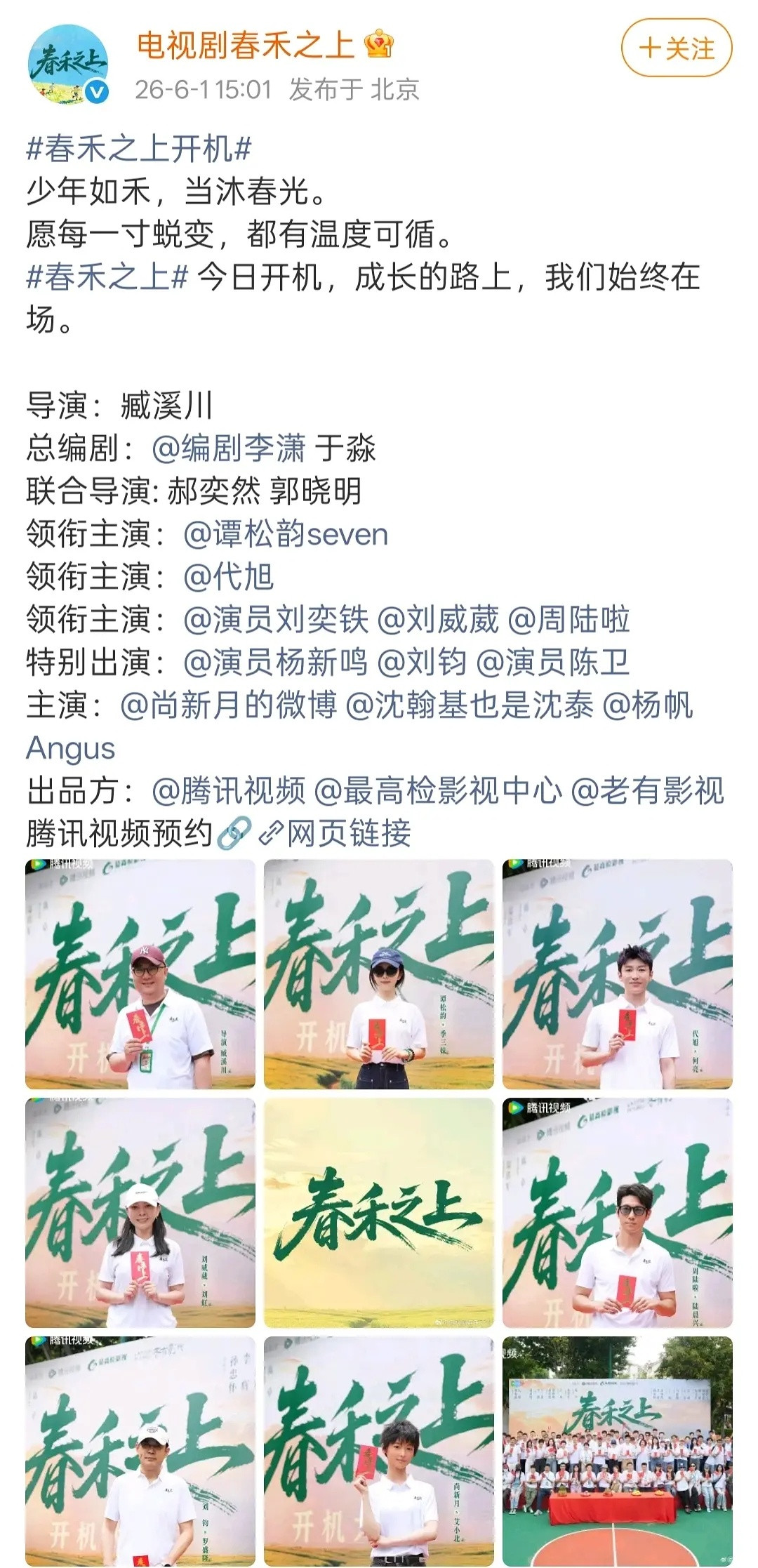 代旭排在谭松韵前面，新的官宣感觉真的没番位了。