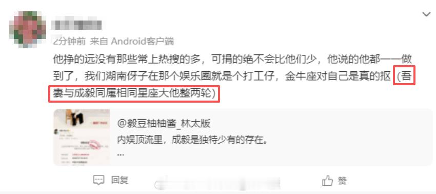 这个果果如果说的是真的，我也没算错了的话，是淇淇（成毅）的爷爷粉吧～