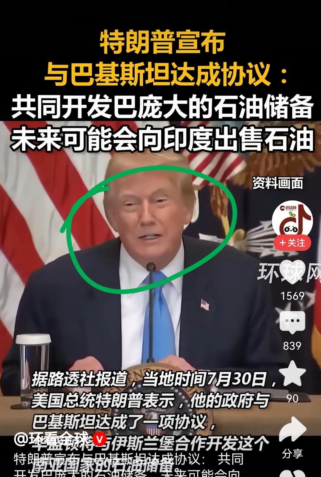 伊斯兰堡和华盛顿达成协议，一起开发石油！最近，华盛顿传来消息，华盛顿和伊斯兰堡