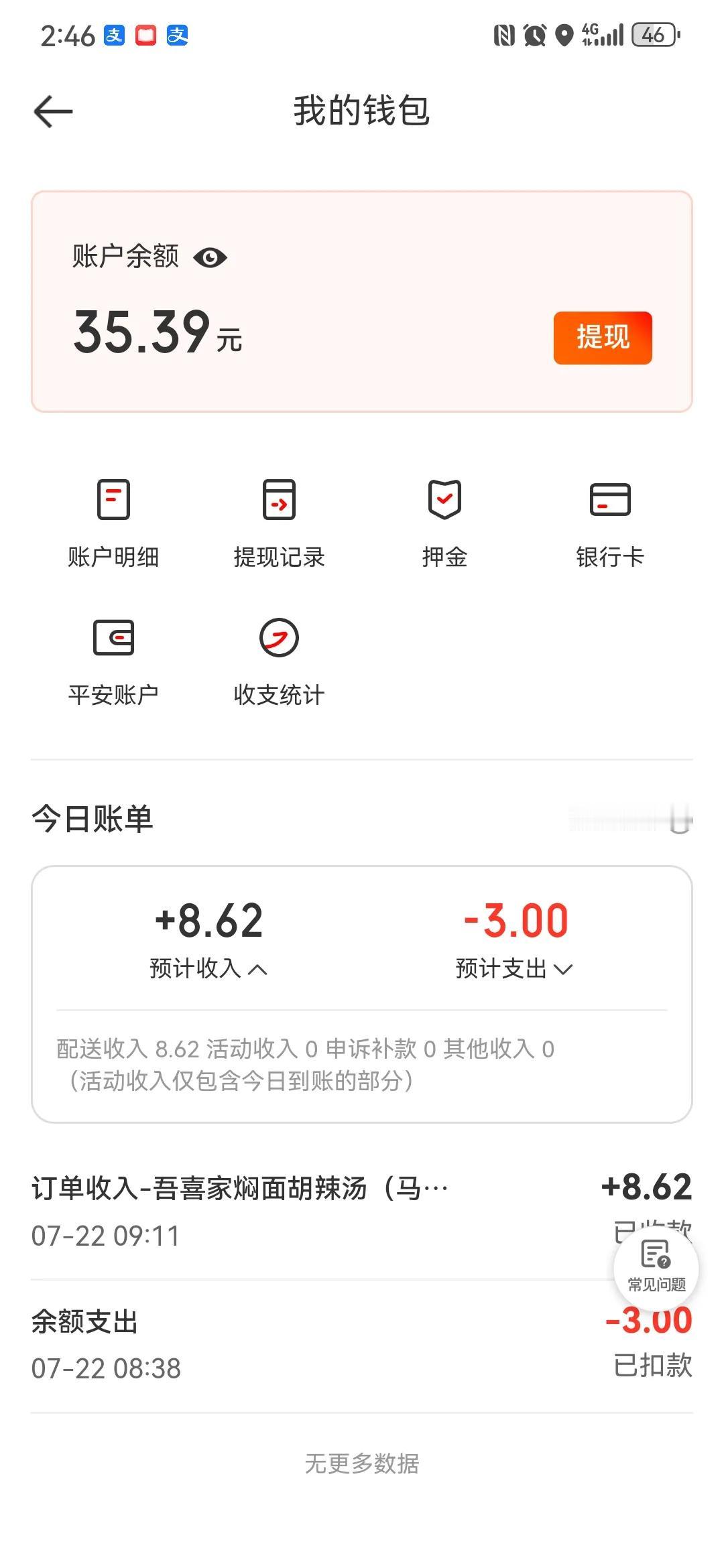 送了3天外卖，接了7单。总结一下：一、送外卖的门槛确实低，会骑车、会看导航即可