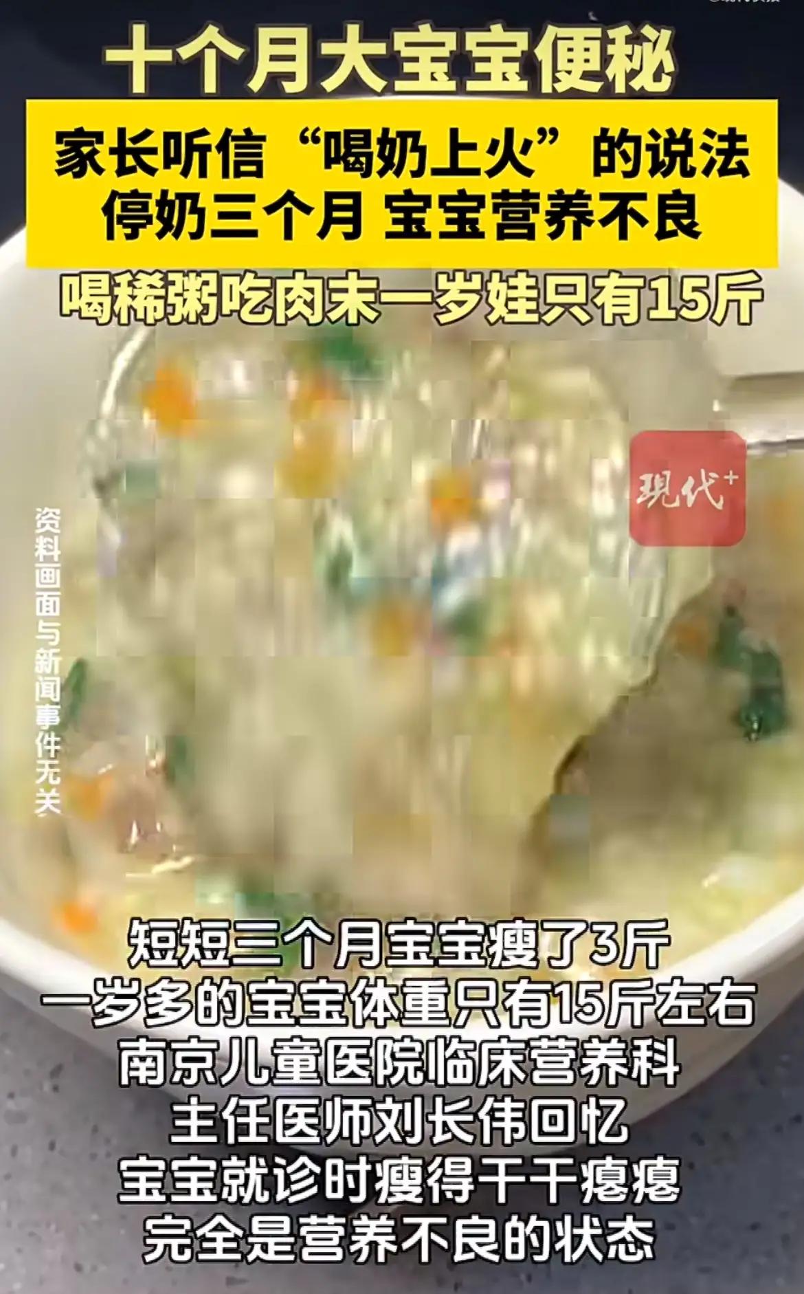 喝奶上火谣言有多坑!南京，10个月大的婴儿便秘。家长听信“喝奶上火”的传言，直