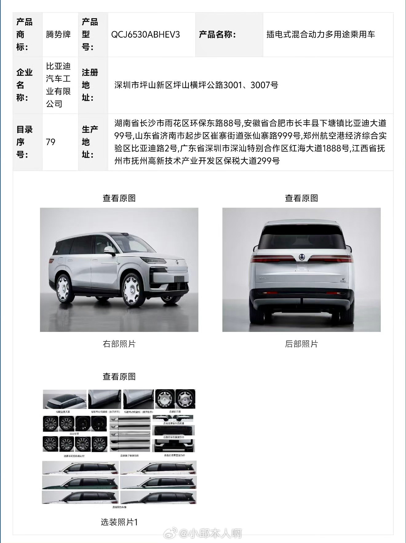 新款腾势N9的核心变化，主要集中在电池部分。车型搭载了75.264kWh的第二代