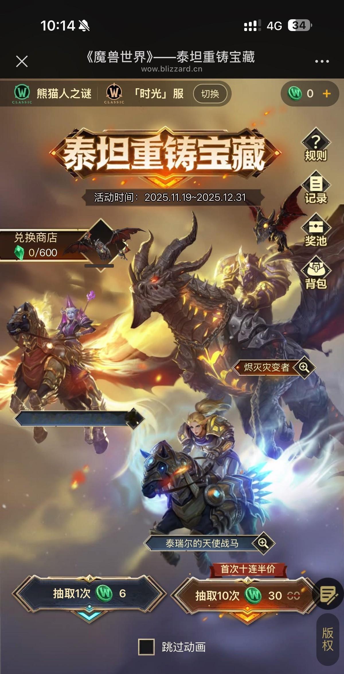 雷火今天把“泰坦重铸宝藏”塞进魔兽时光服，一百块一张票，抽机械泰坦坐骑。我中午