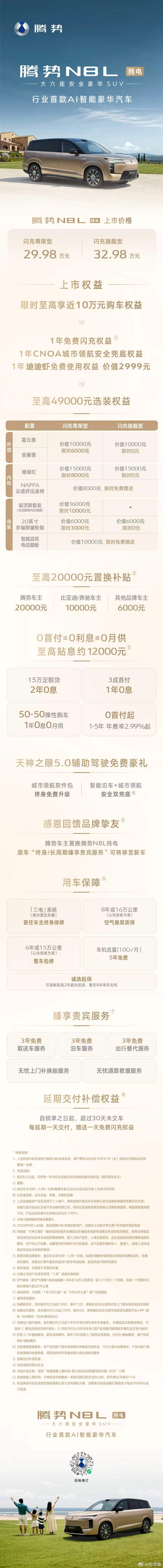 腾势N8L纯电腾势N8L纯电上市这次腾势N8L纯电上市，对我来说最惊喜的还是价