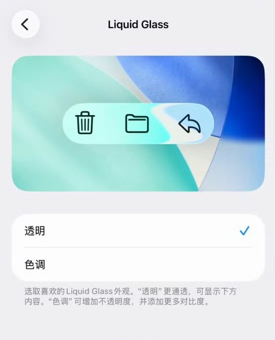 iOS26液态玻璃效果能关了iOS26呕心沥血的设计是因为吐槽的人太多了吗直接