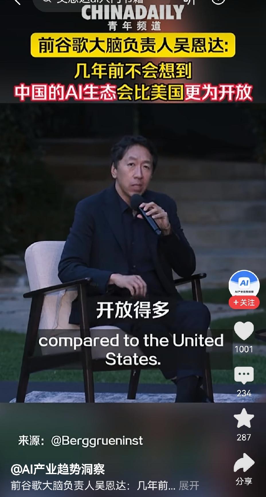 【美国前谷歌负责人：没想到中国的AI生态比美国更加开放】美国前谷歌负责人大为惊叹