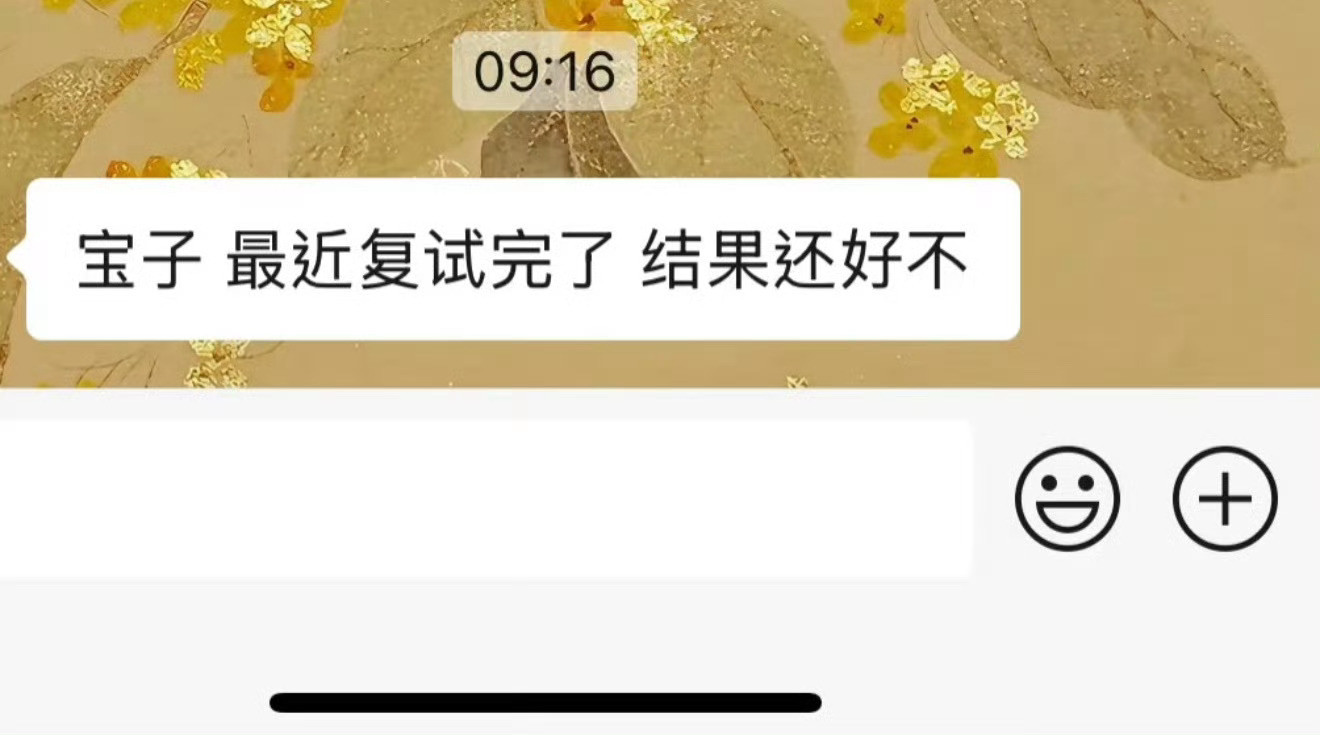 不熟的同学打听我考研结果该怎么回复？！！！​​​