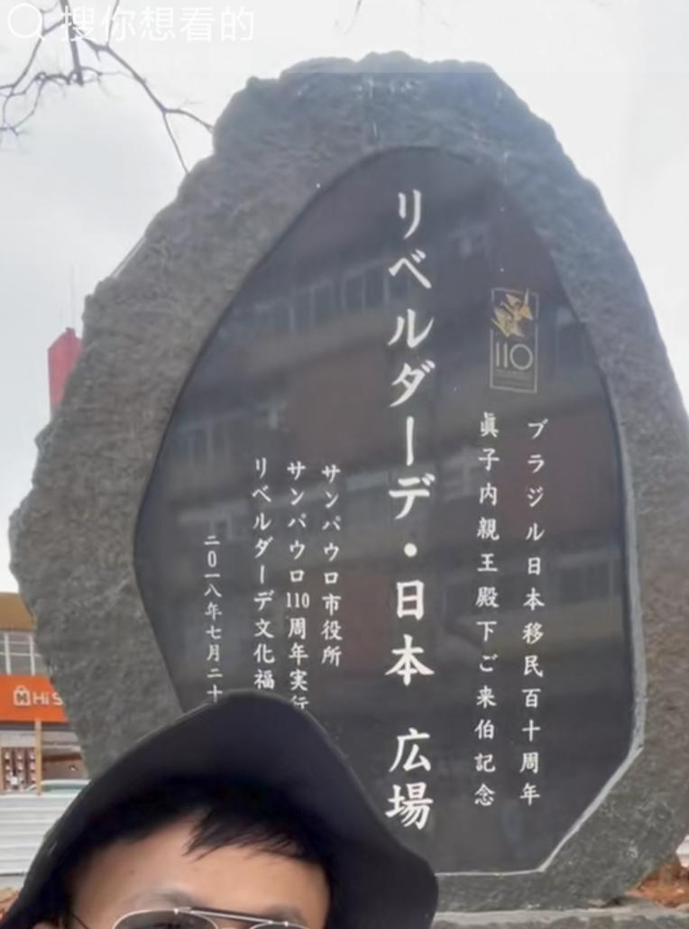 据说定居在巴西的日本人已经达到了200万，这使得巴西成为全球海外日裔最多的国家。