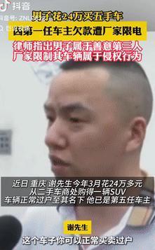 太离谱了！9月24日重庆，一男子花24万买了辆五手车，可半年后他开车去外地出差时