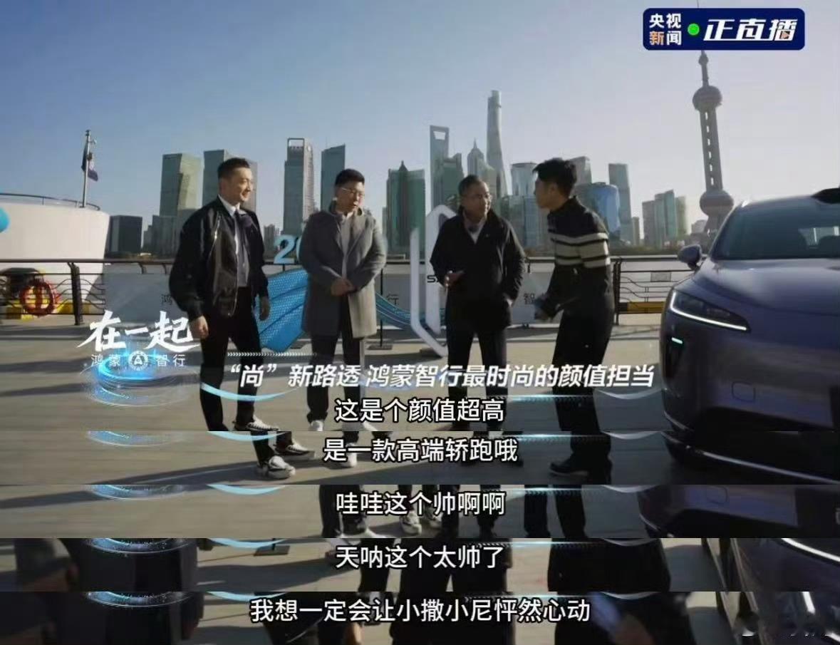 2025年鸿蒙深蹲，2026年准备起跳鸿蒙智行年度活动在上海，其中也透露了一些