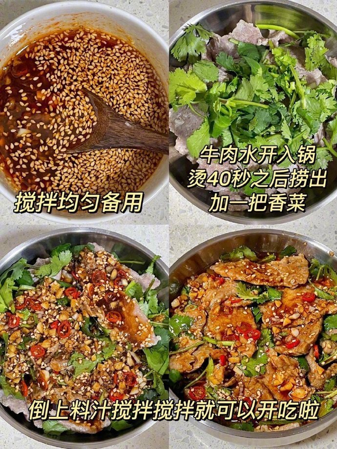 家常菜全家夸的凉拌牛肉我的宝藏食谱