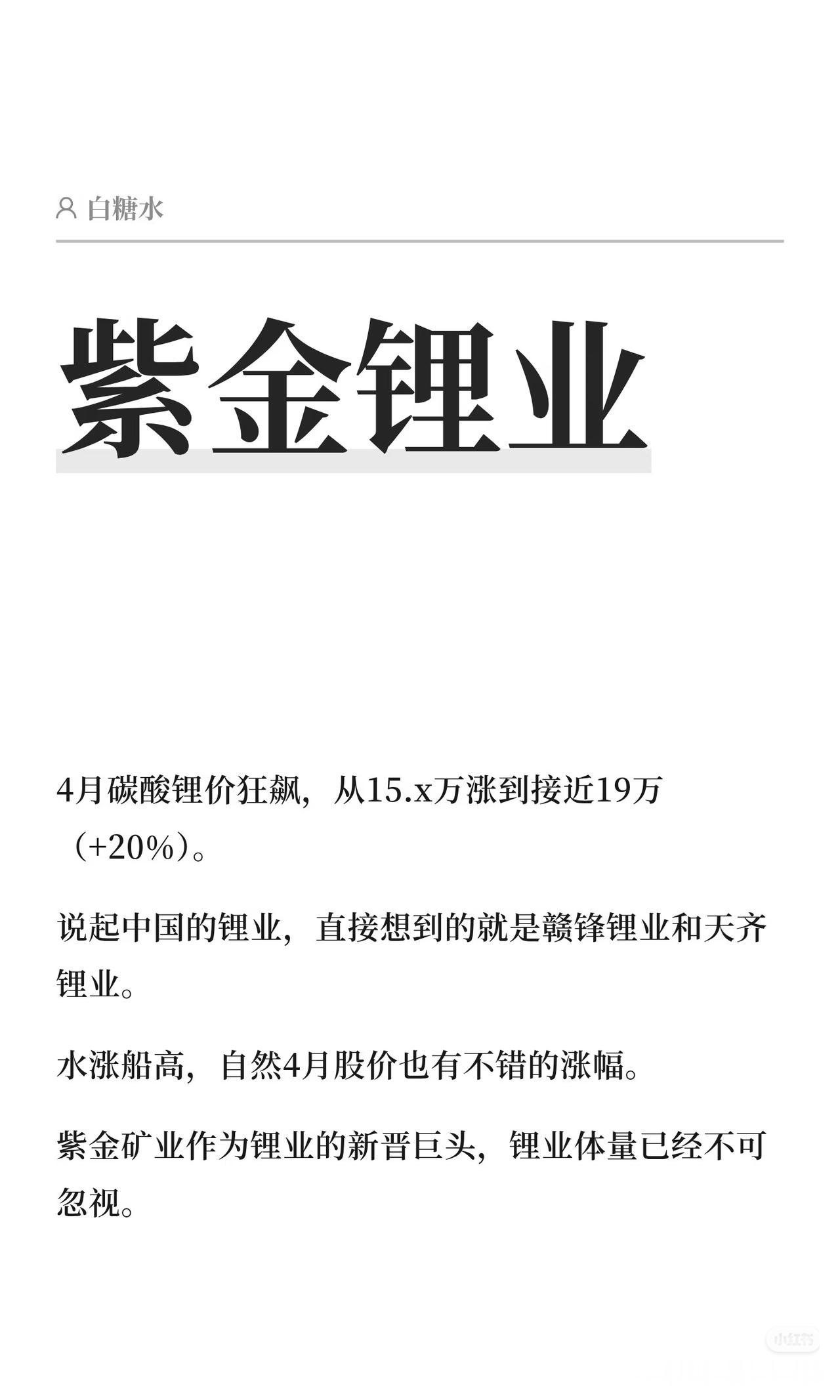 紫金矿业：锂业务悄悄崛起，下一个惊喜增长点？最近碳酸锂价格狂飙，从15万冲