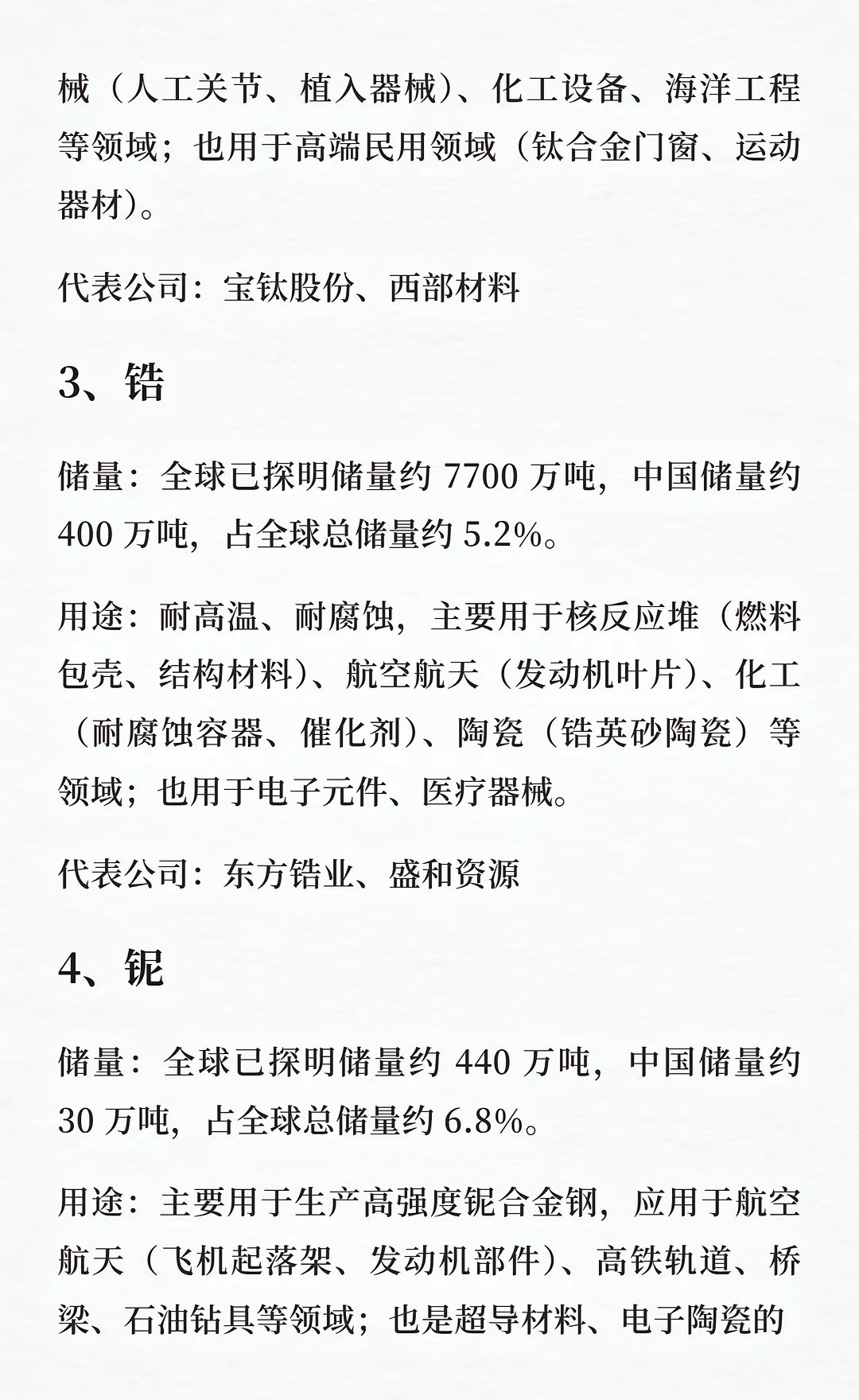 比黄金更稀缺，18种稀有小金属汇总！国际金价历史性突破5600美元，贵金属超级大