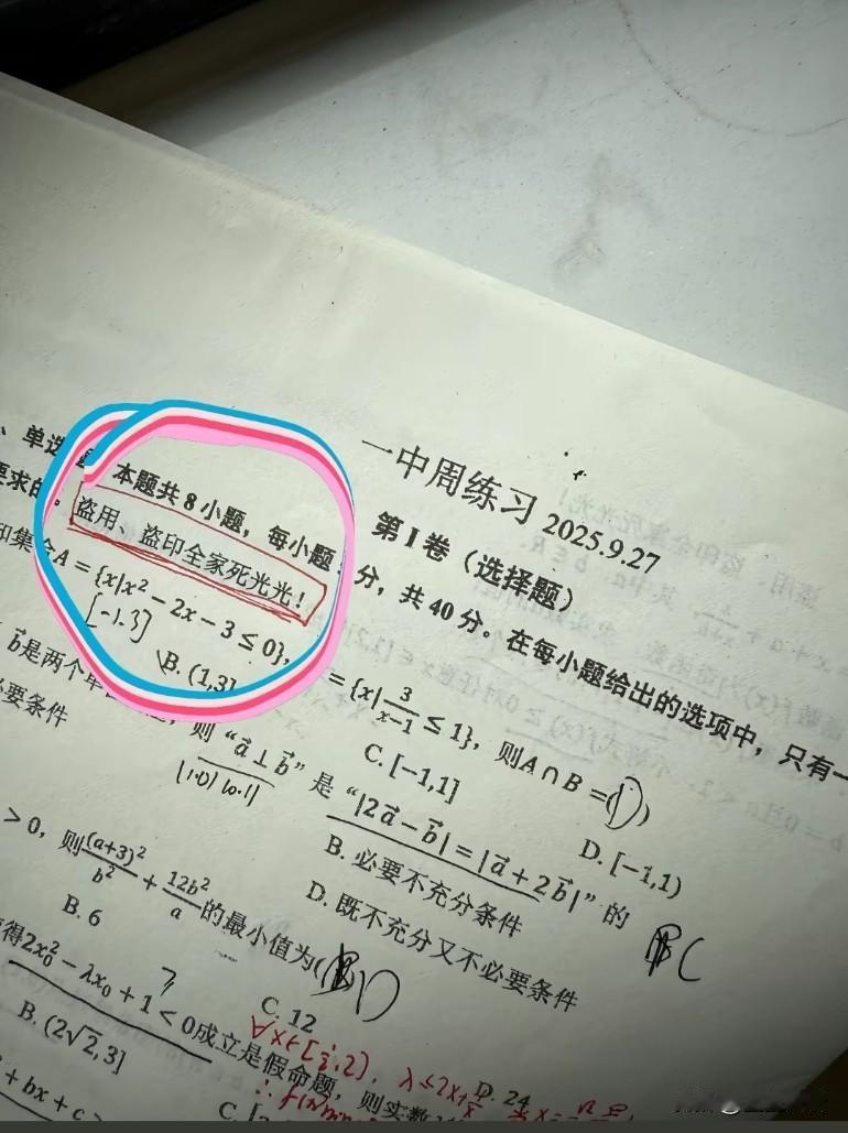 学校试卷惊现“盗印盗用全家死光光”标签，学校也是扛着巨大的压力，给你们打印全