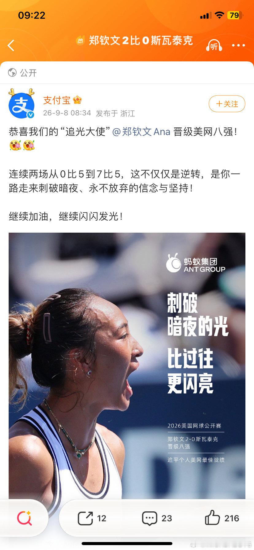 #郑钦文#赞助商们，你们乐坏了吧[doge]​