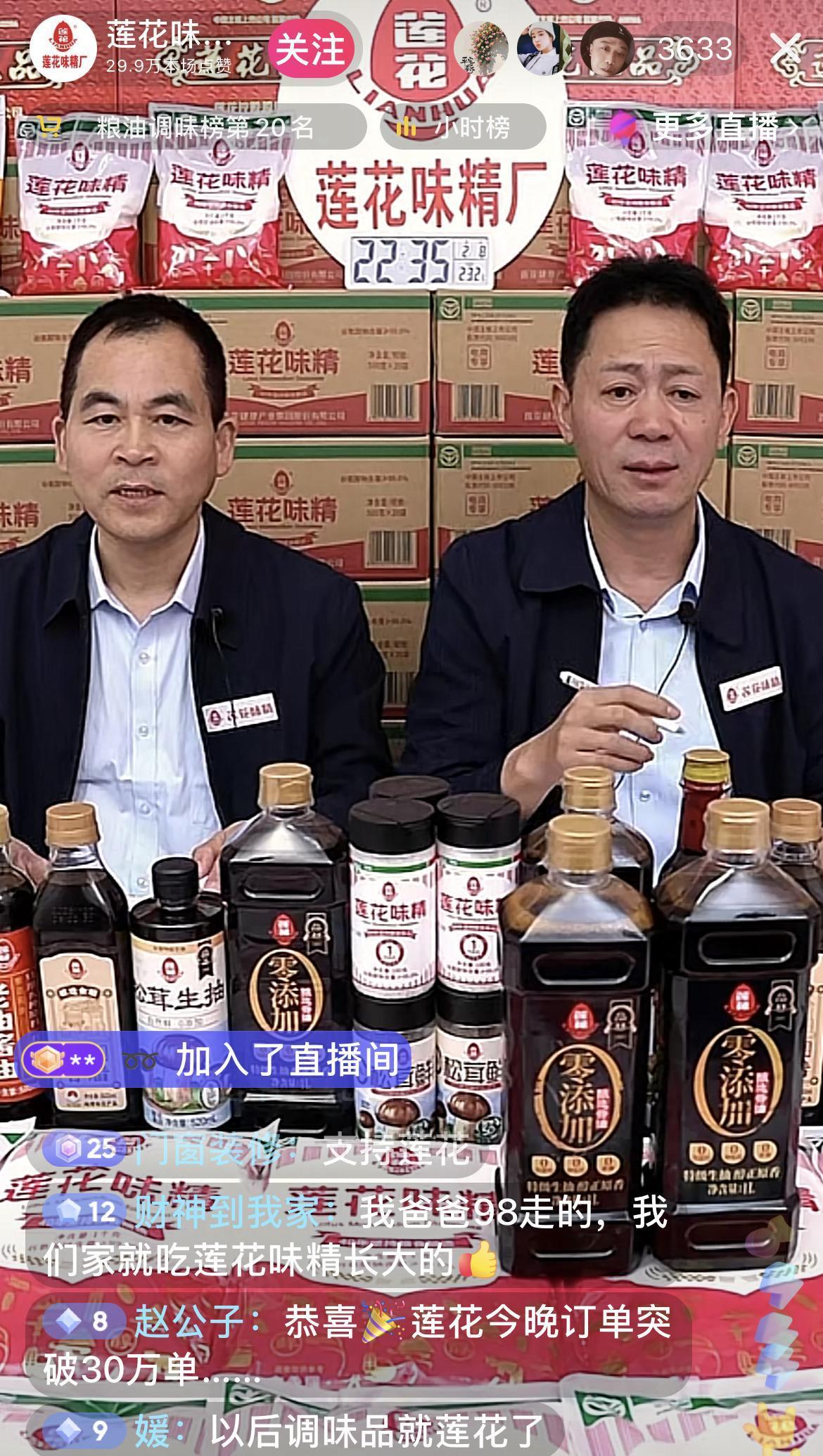 莲花味精要火了！一个平时粉丝几万，直播间在线几十个人的莲花味精被李亚鹏带火了！