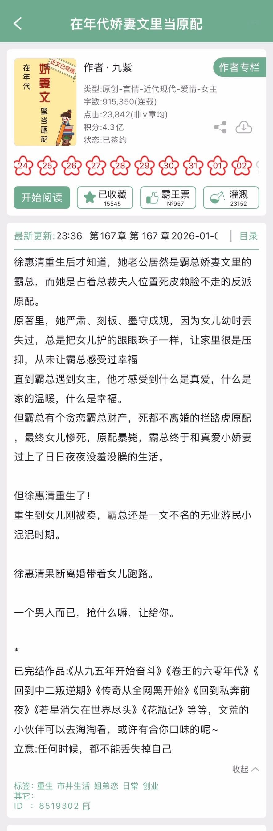 九紫的《在年代娇妻文里当原配》完结啦！年代文➕姐弟恋，文案里除了前夫哥的内容看不