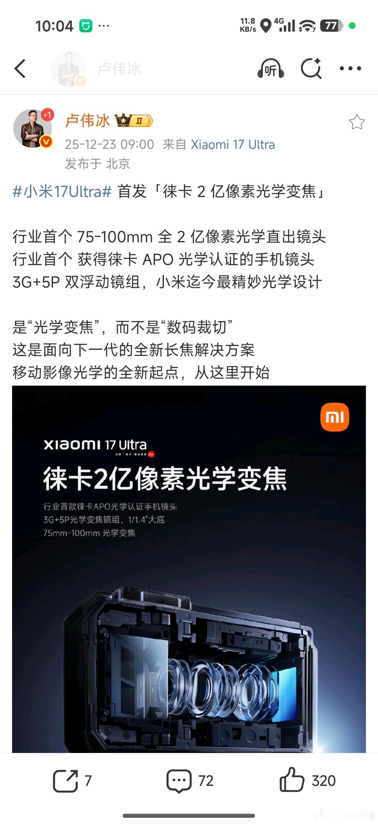 小米17Ultra后置三摄已经确定了，看似相比上一代Ultra少了一颗镜头，但