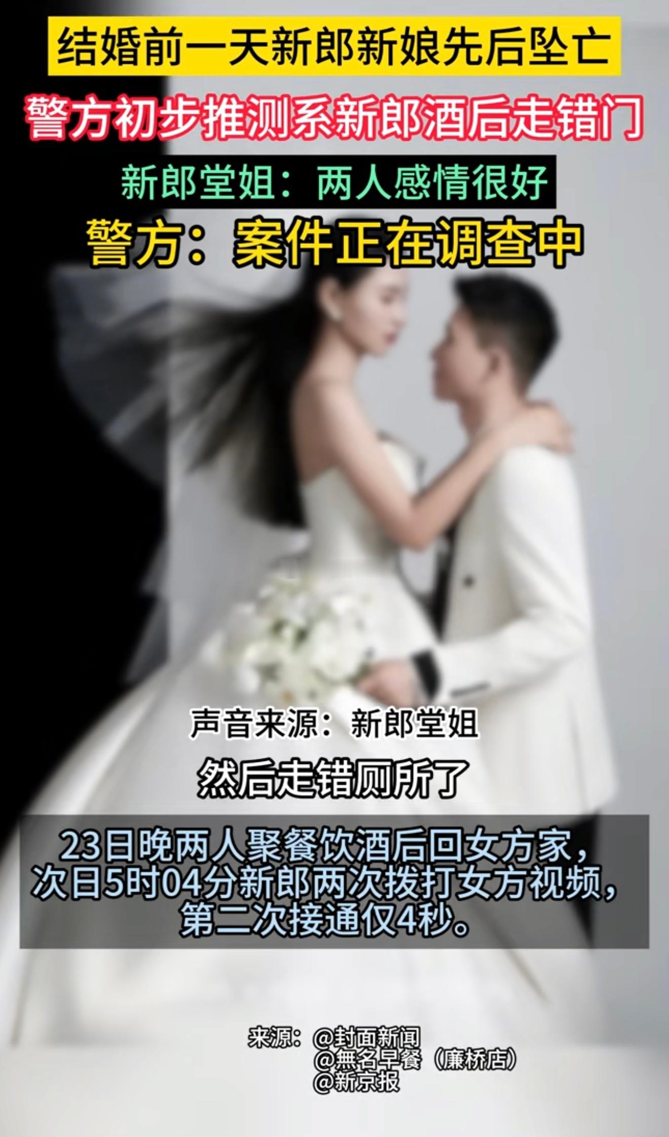 男方意外坠亡，女方自主坠亡！湖南通报“新郎新娘结婚前一天先后坠楼”近日，湖南一对