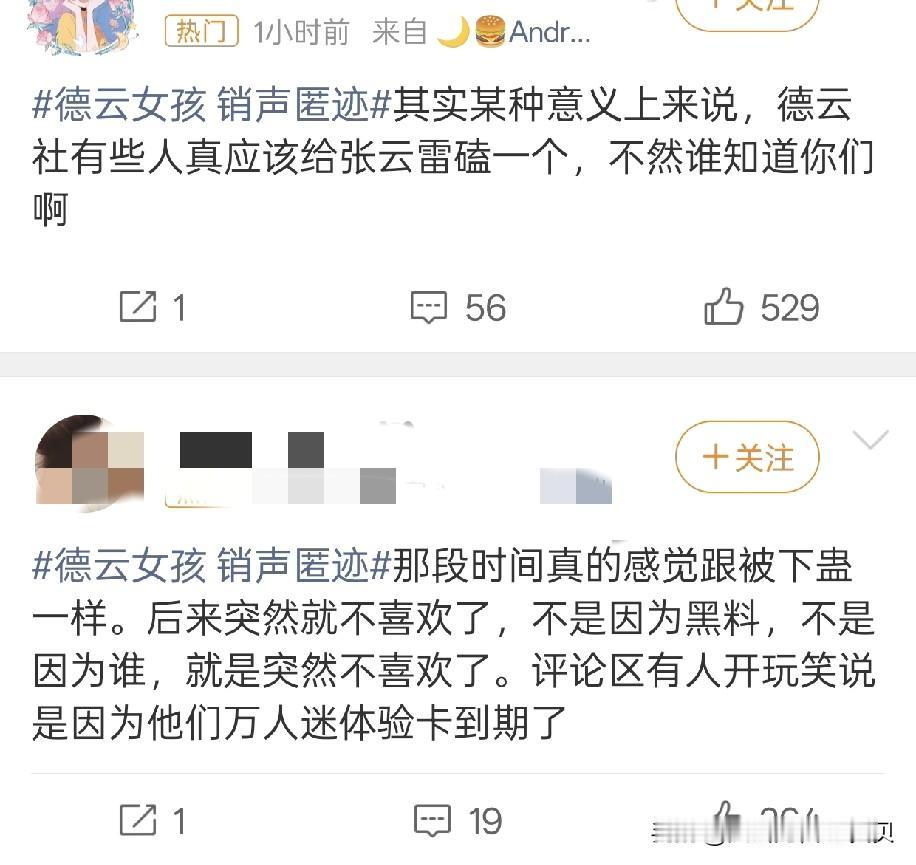 德云女孩销声匿迹上热搜了。18、19年的德云社，无论是星光还是粉丝量，那都是