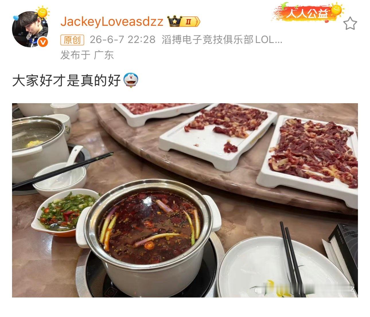 JackeyLove大家好才是真的好昨晚JackeyLove赛后发博：大家好才是