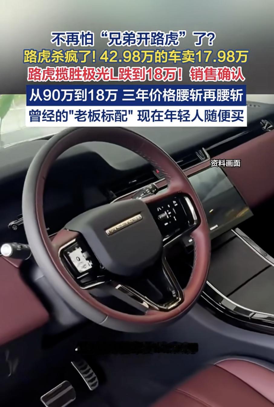 路虎揽胜极光跌至17.98万元这属于是“圆梦系列”车型，今年油车压力这么大，应