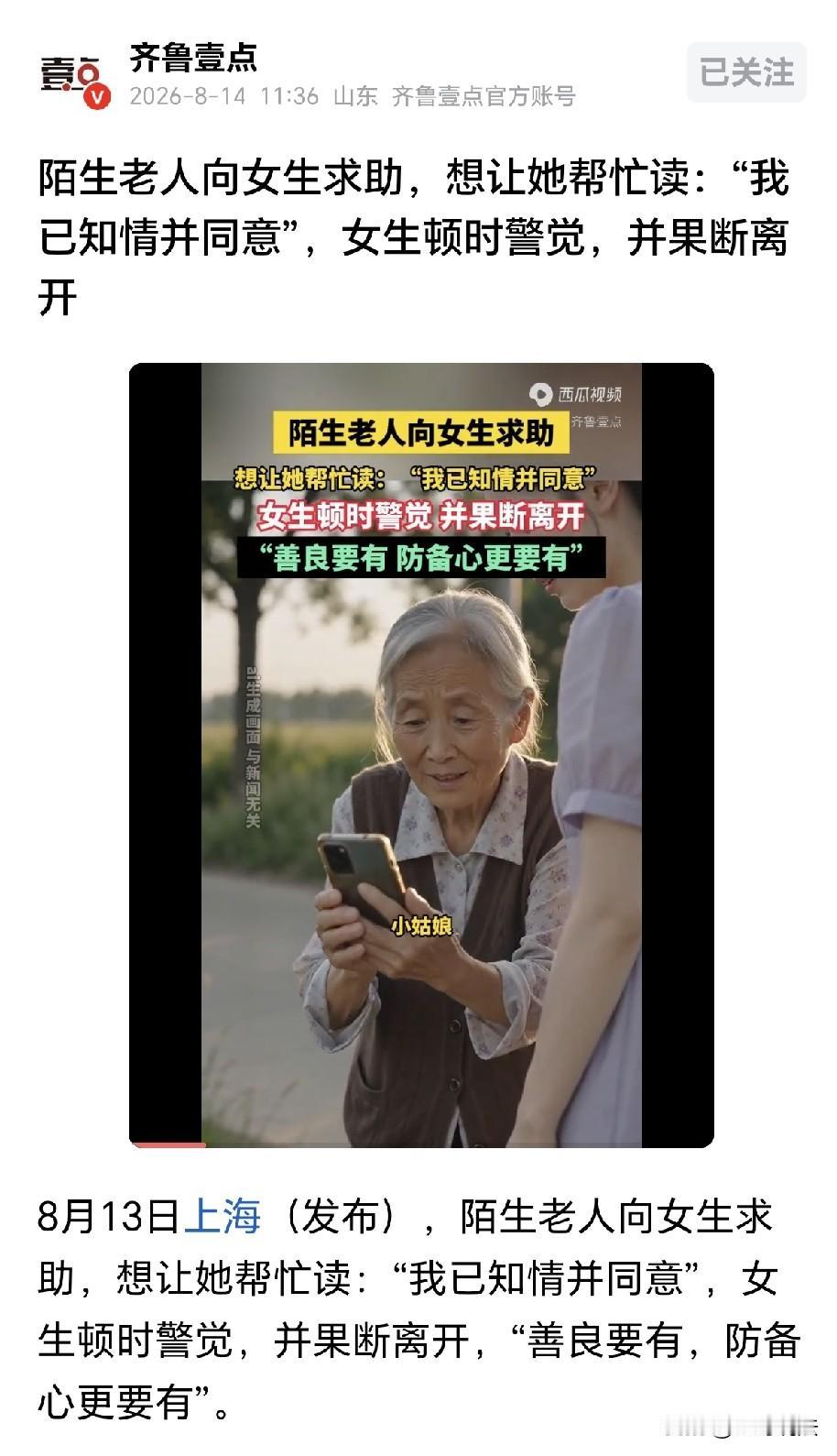 “防不胜防！”上海，一女子正在走路，突然过来个老人将女子拦住，老人拿着手机，说有