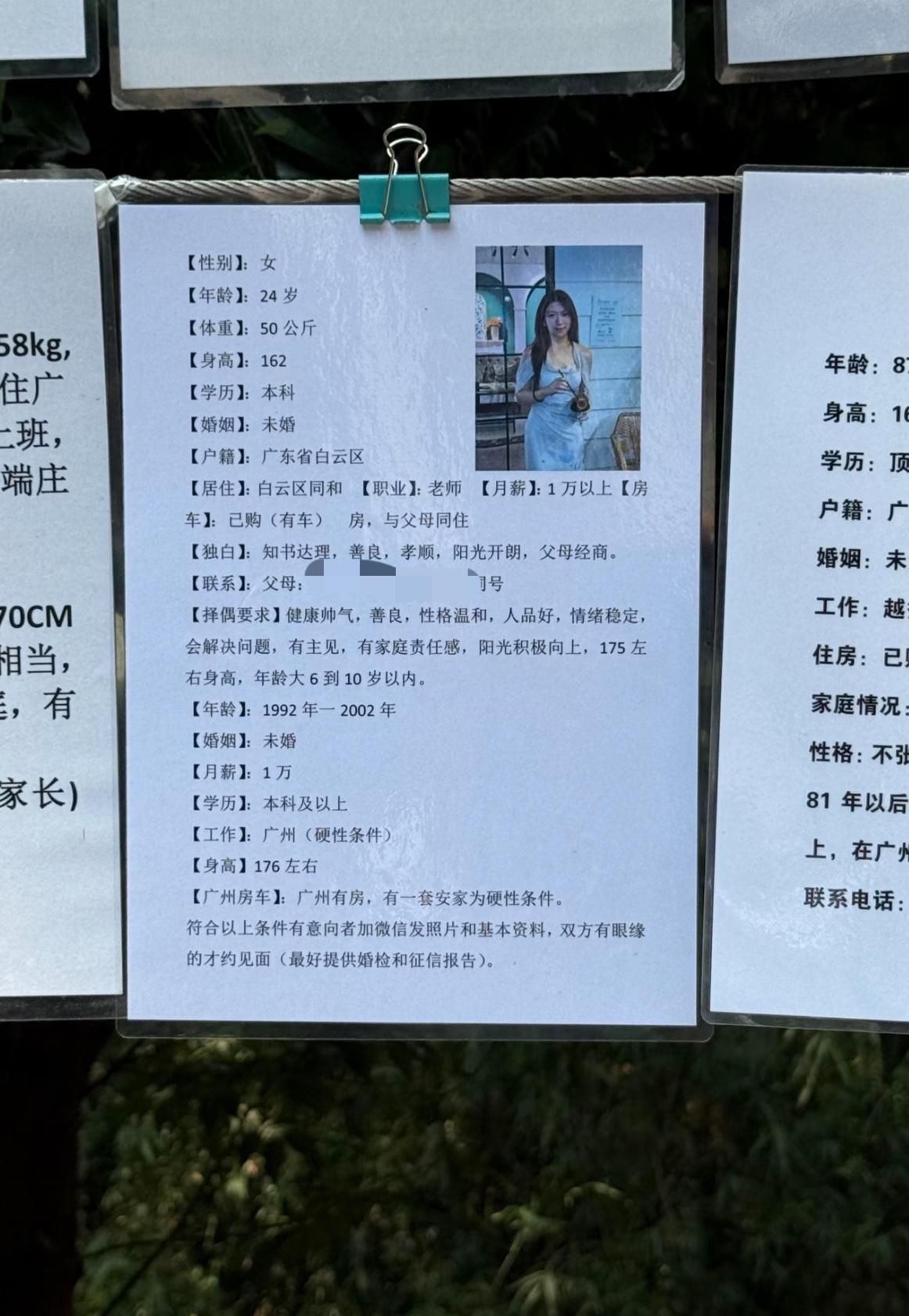 广州相亲角这份征婚条件，把底线写得明明白白，半点含糊都没有。女生二十四岁，在编
