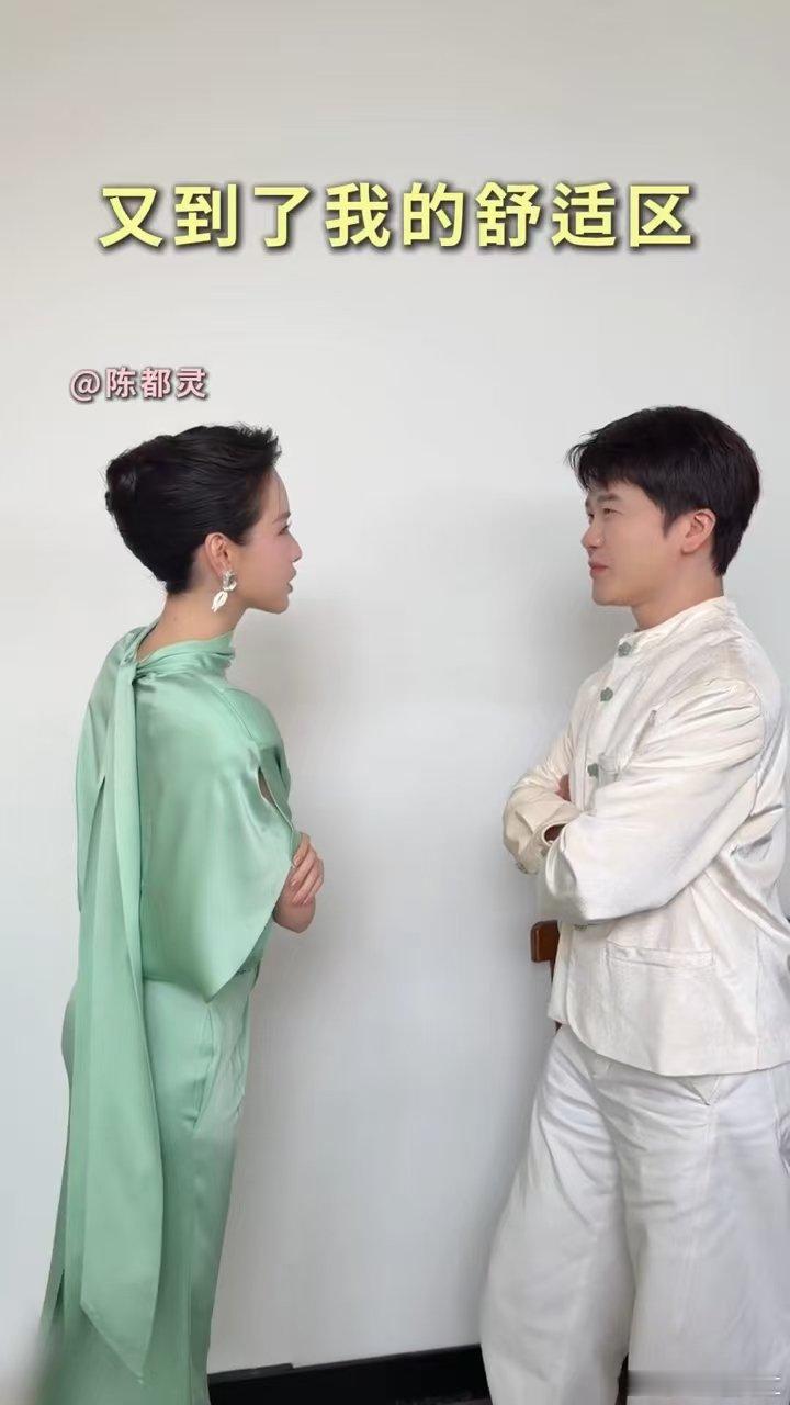 陈都灵我的舒适区肘击哈哈哈哈陈都灵cha舞，“又到了我的舒适区，肘击”，美女太