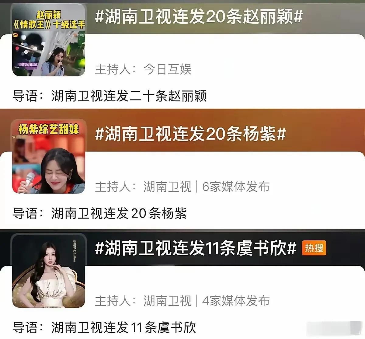 湖南卫视，这是把虞书欣放在95🌸TOP1的位置了？​​​