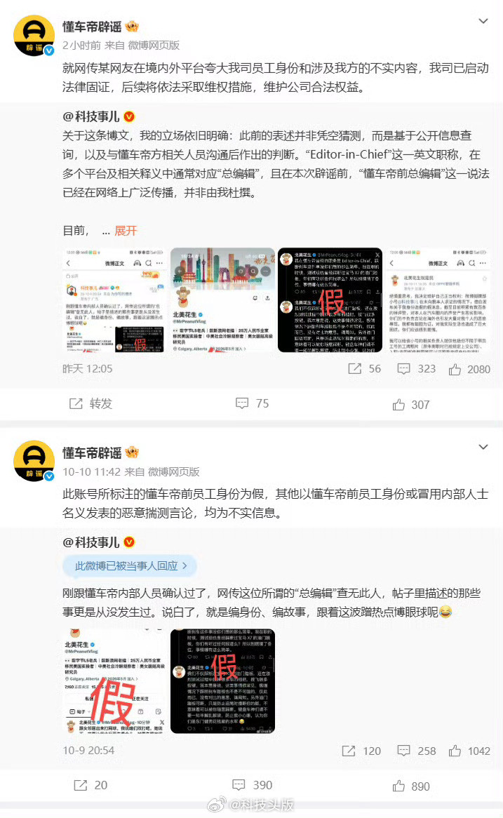 字节前员工为尊界发声，懂车帝打假前员工身份翻车，改口“夸大身份”。​​​