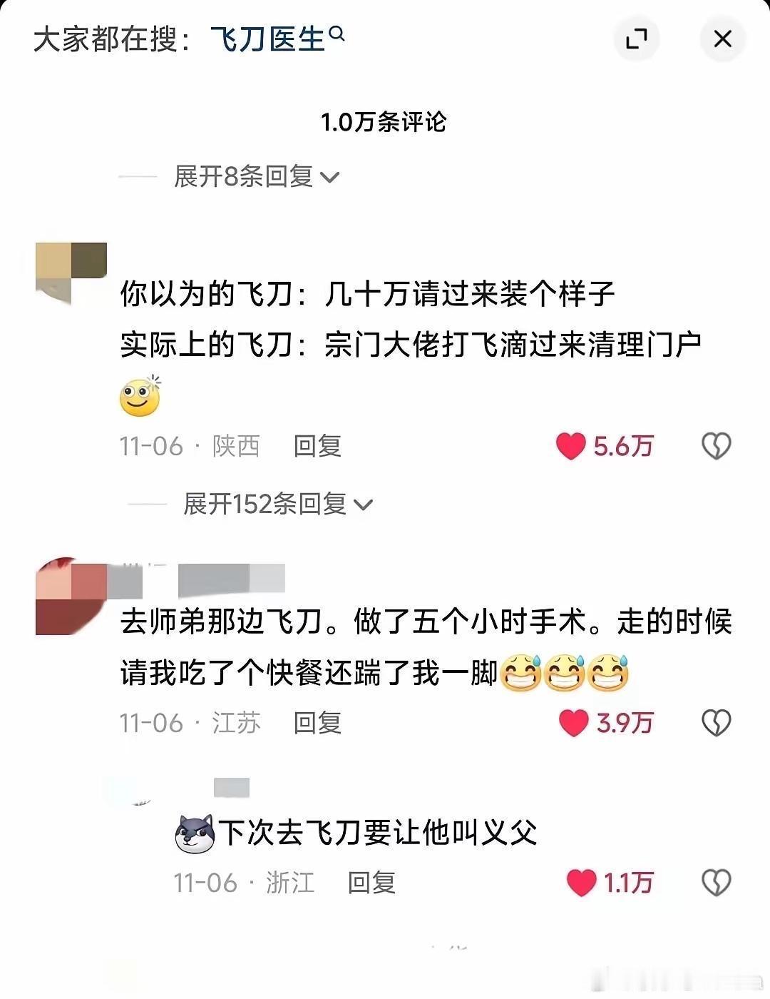 飞刀医生：出去别说是同门！