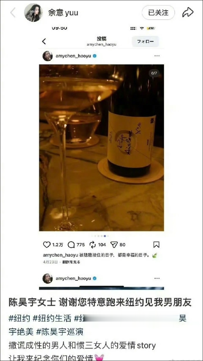 演员余意曝陈昊宇前往纽约私会其男友，陈昊宇工作室回应