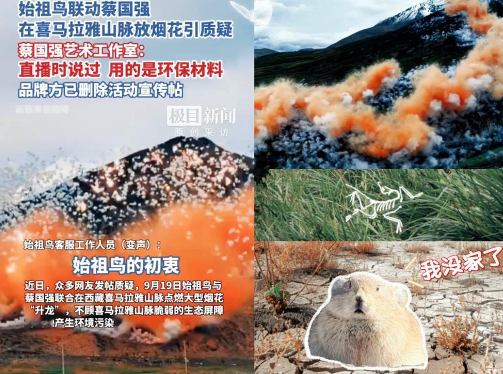 奉劝大家别被带偏了我浏阳的朋友告诉我始祖鸟烟火这事儿不止是环境破坏，还有地方