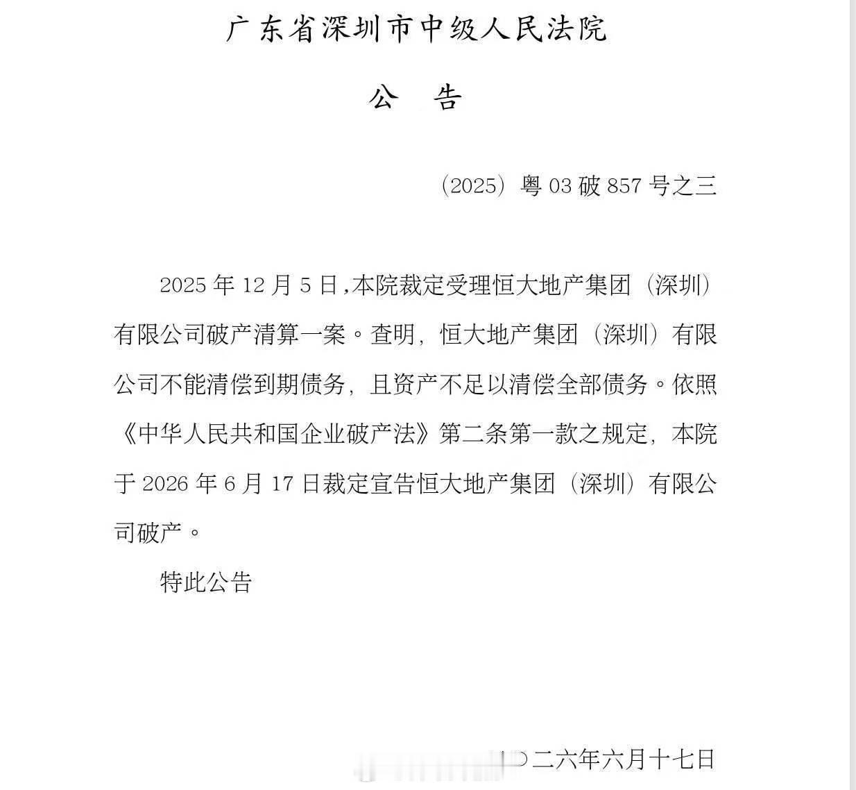 恒大地产：宣告破产！时代的风吹过，有人乘风而起，有人被浪拍翻。深圳