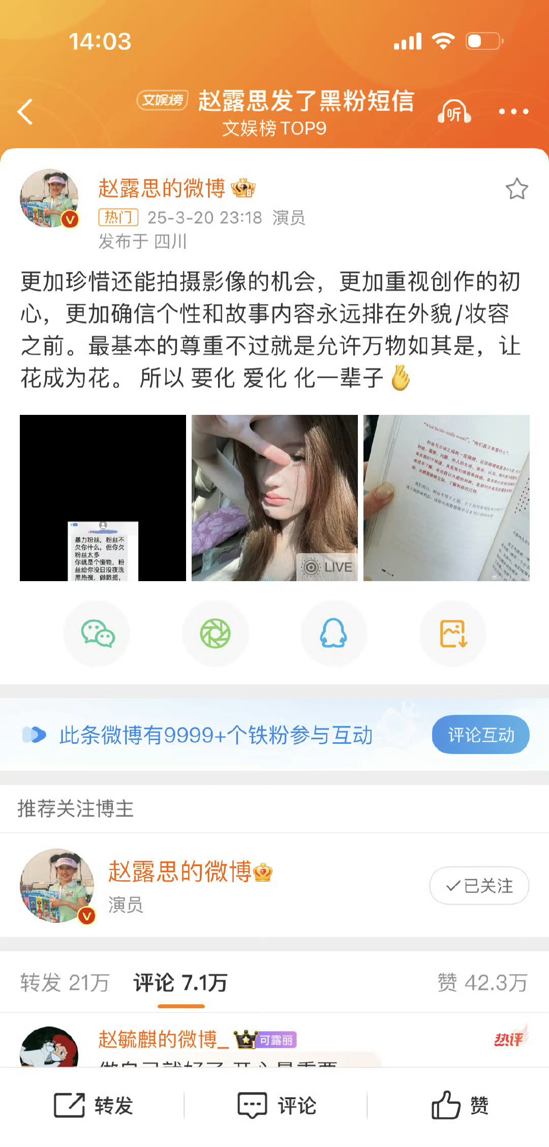 赵露思这文案让我想起了一个人​​​