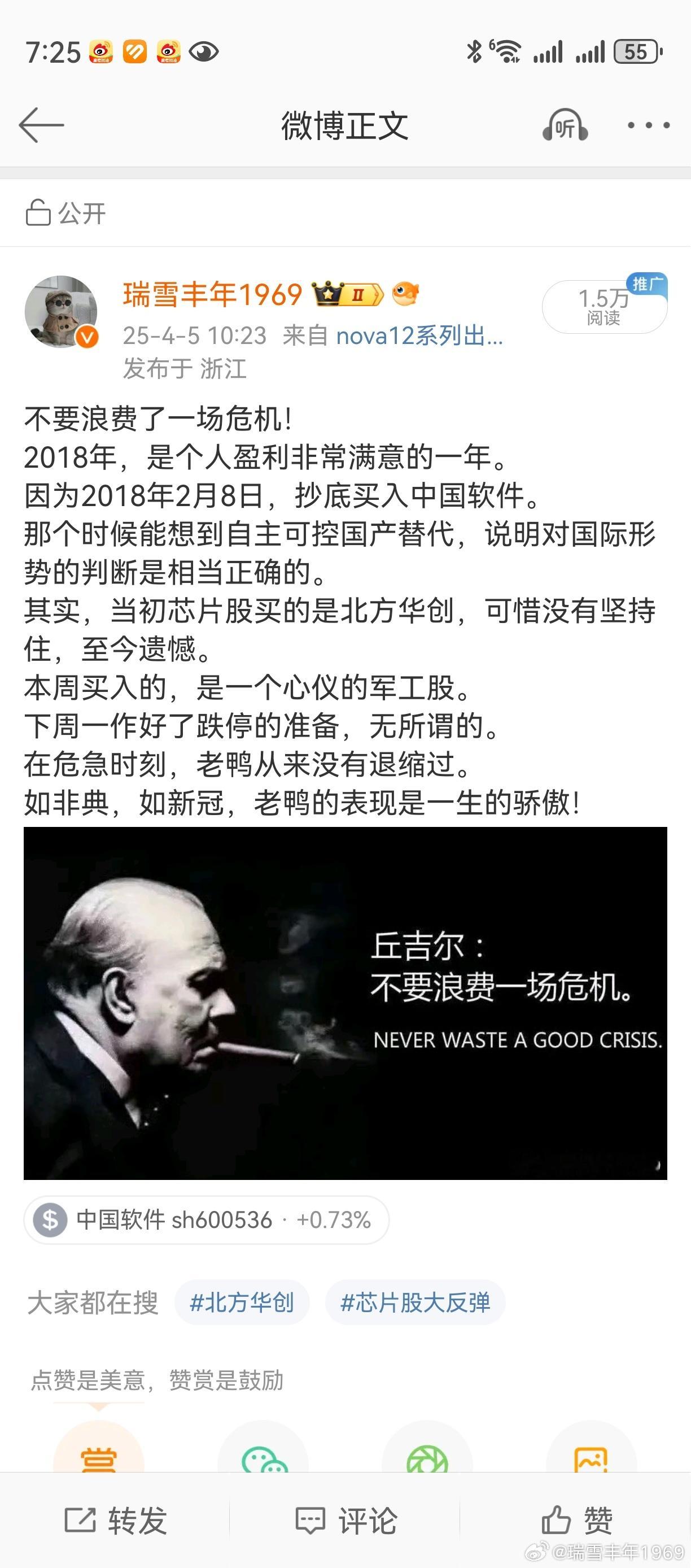 无论前方有多少艰难险阻，老鸭总愿意去闯。在生活中，在股市里，老鸭很少会退缩。微博