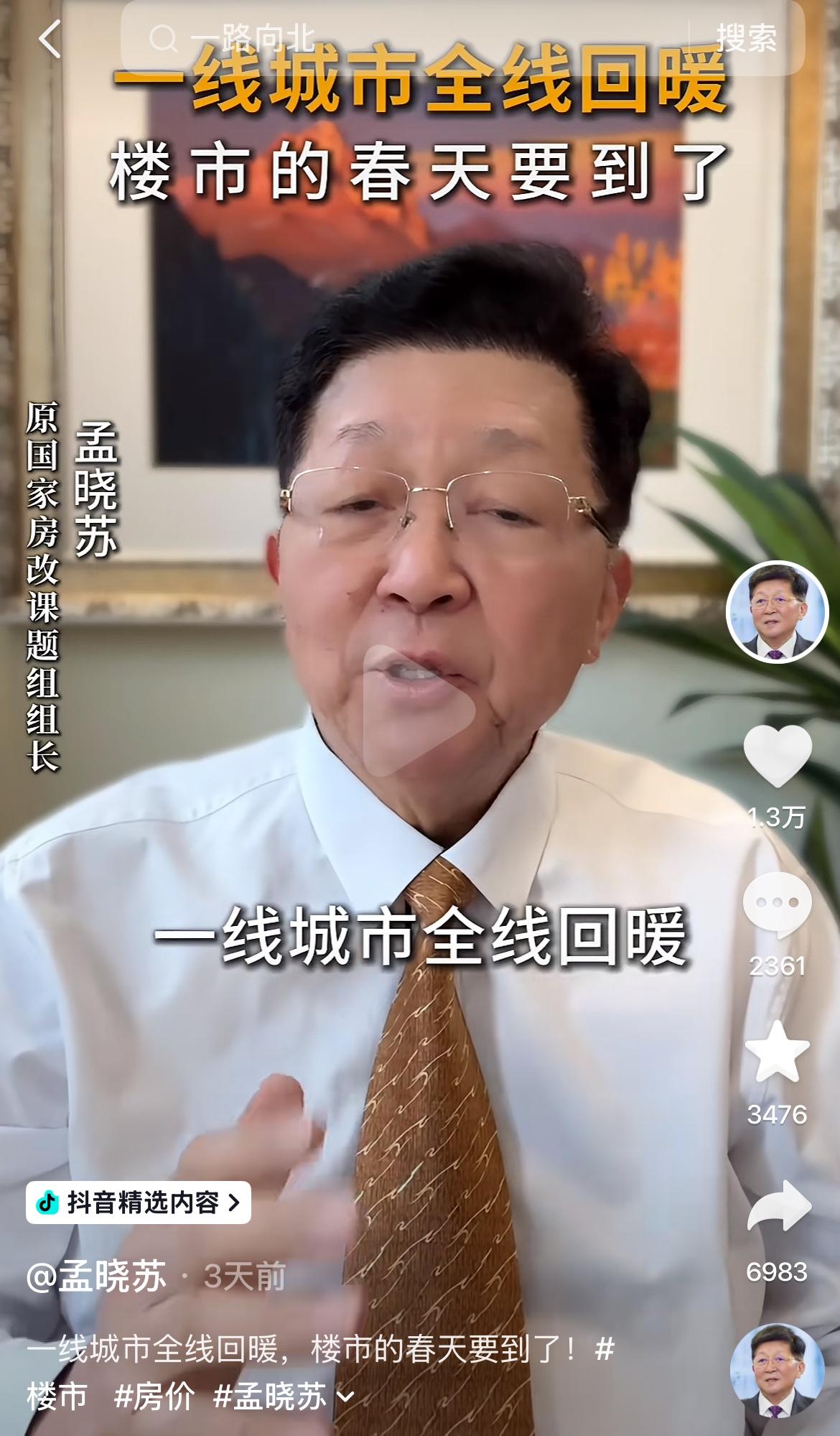 孟晓苏：一线城市全线回暖，楼市的春天来了！！孟总为了中国楼市的复苏和振兴，每天